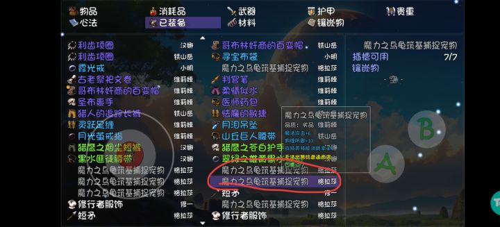 格拉莎的装备里这个是啥东西啊截图