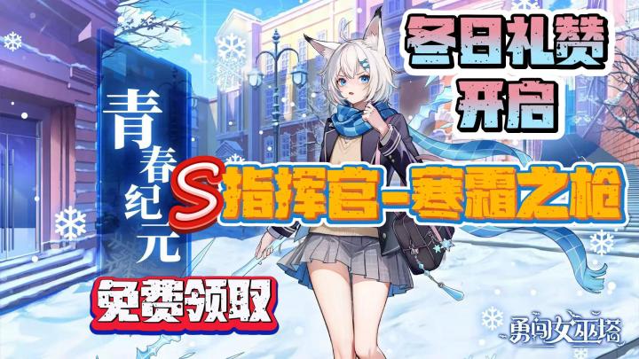 冬日礼赞❄️寒霜之枪❗️及新皮免费🛵领日系甜妹🎀等你来撩🥰截图