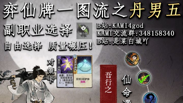 【弈仙牌】看我用质量压死你!吾行之一图流攻略【KAMI4god】截图