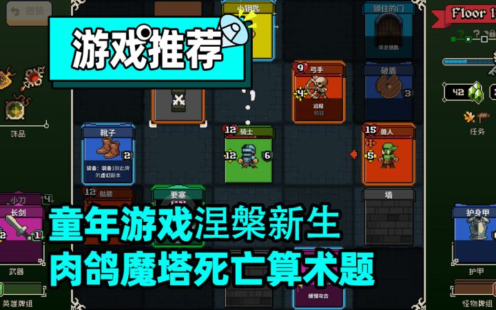 童年经典游戏魔塔开启全新肉鸽版本!截图