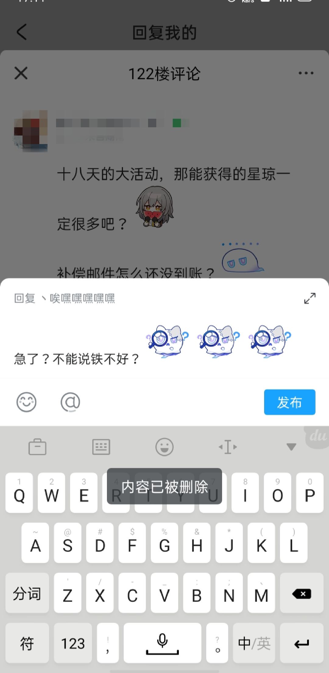 关于我在米游社被人给喷了这件事 3