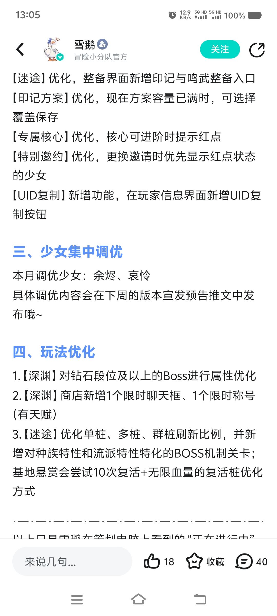 稍微启动一下哀伶的调整 1