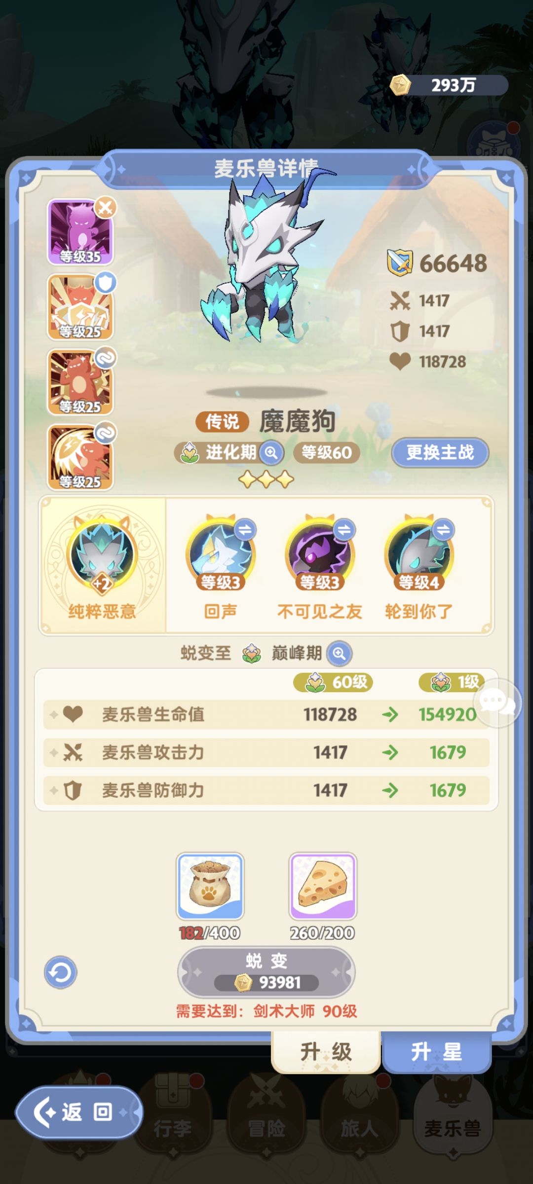 二转坐骑如何选择?以自己的微氪剑士为例 2