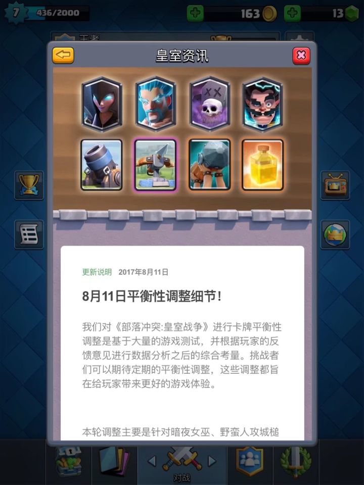 皇室战争和当年还有几分像截图