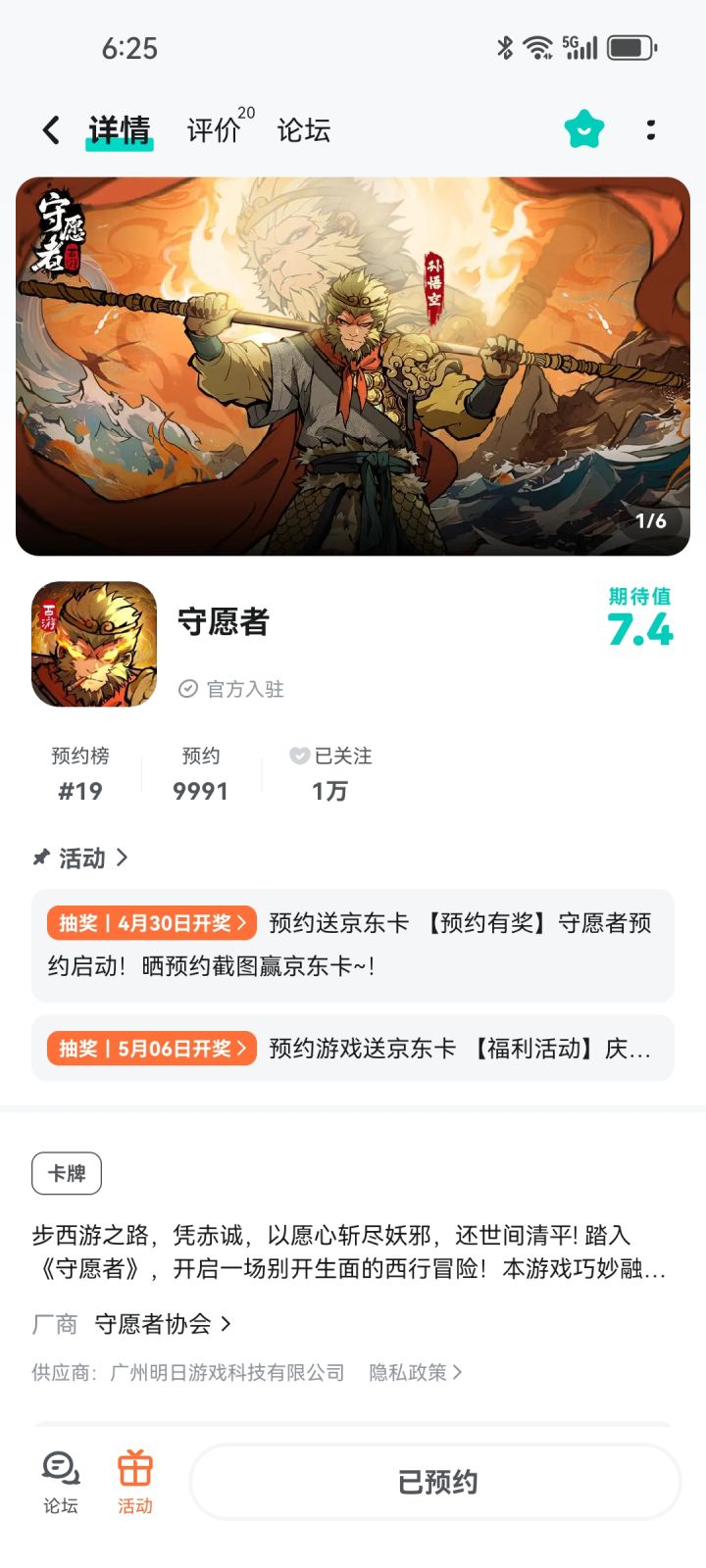 已预约截图