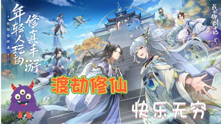渡劫愉快休闲飞升附带兑换码~截图