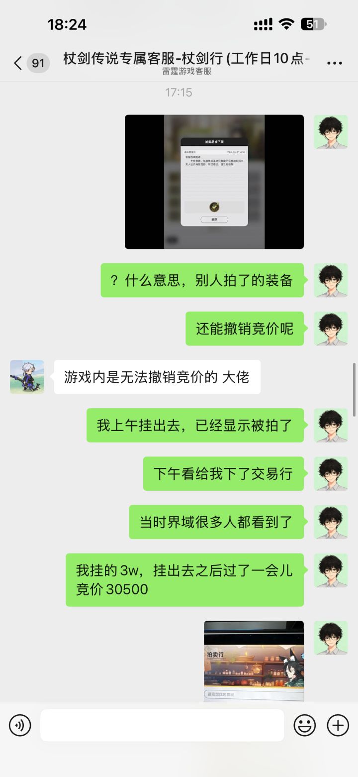 杖剑拍卖行出价后,后悔还能撤回截图