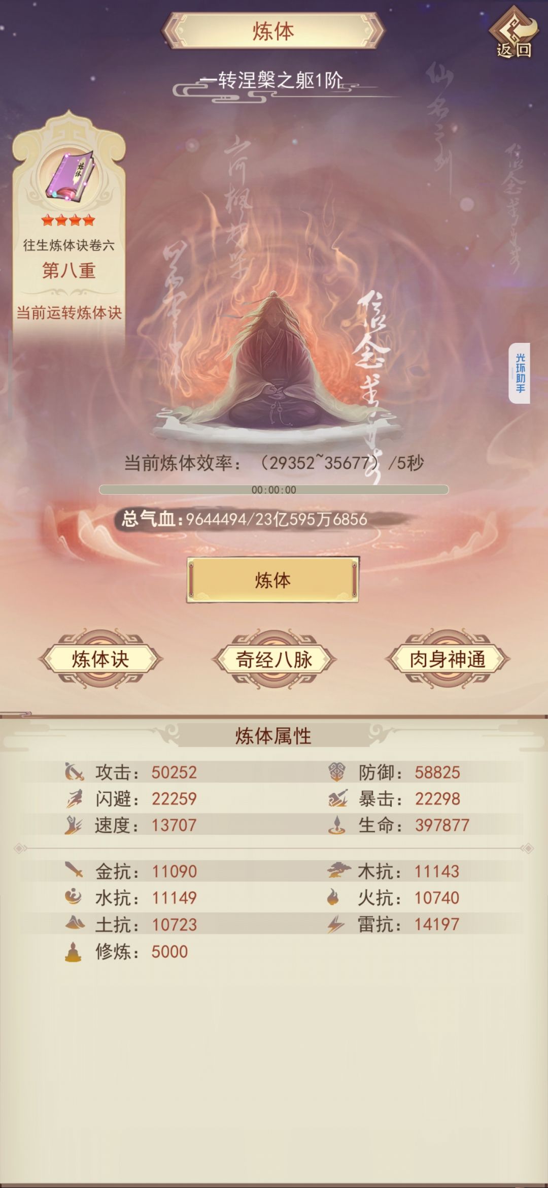 18203，涅槃一转！ 2