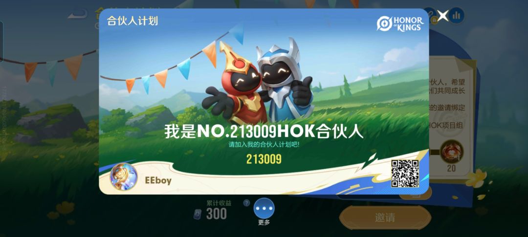 成为我的合伙人吧 1