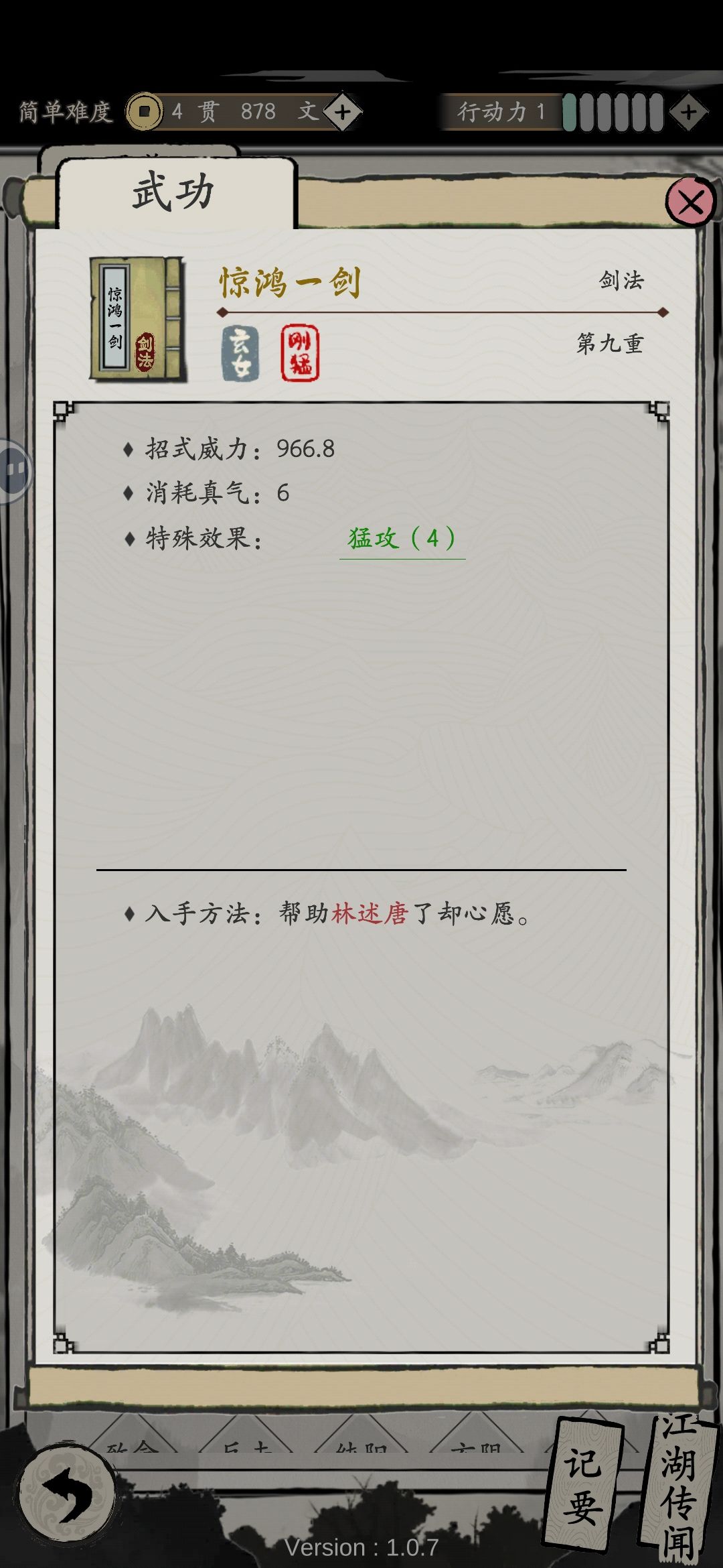 自用玩剑版 2