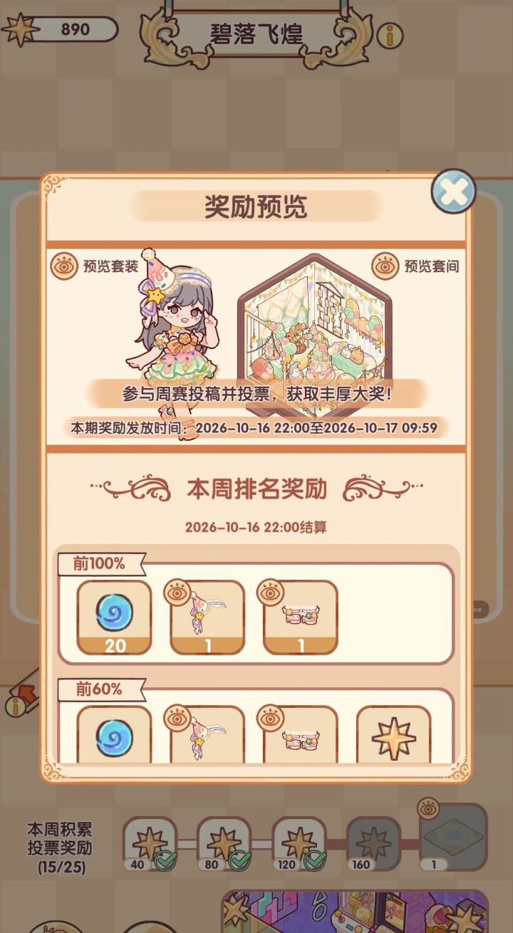 第一张图的奖励是明天发吗？
我记得我投票了[表情_豹哭]当时投稿来不及，已经没了截图
