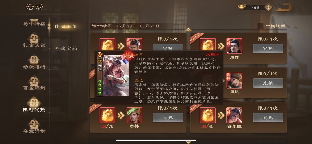 兑换族钟会好,还是谋姜味好 1