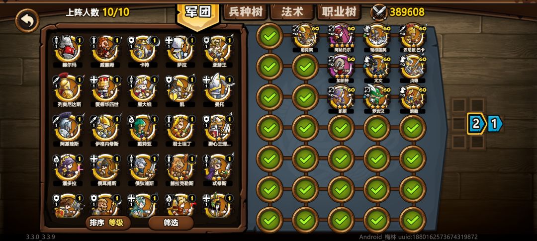 阵容调整 2