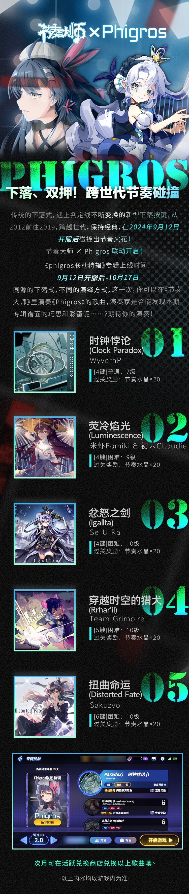 节奏大师 × Phigros 联动开启! 1