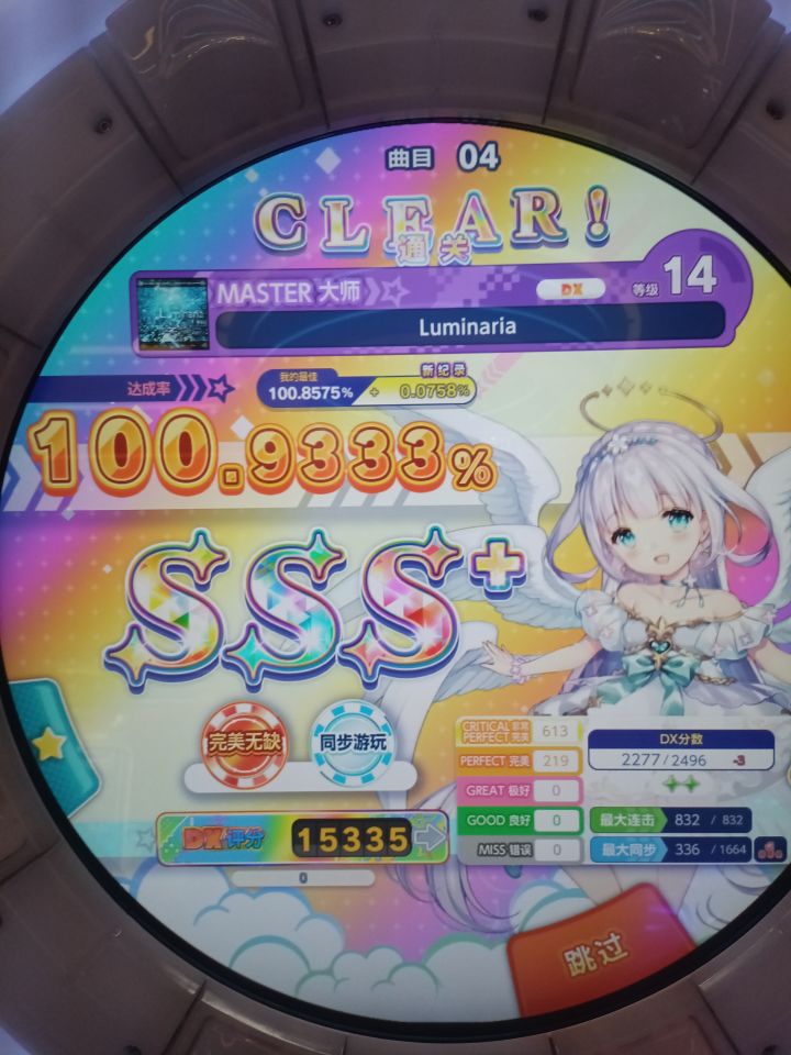 Luminaria海晶灯 AP!截图