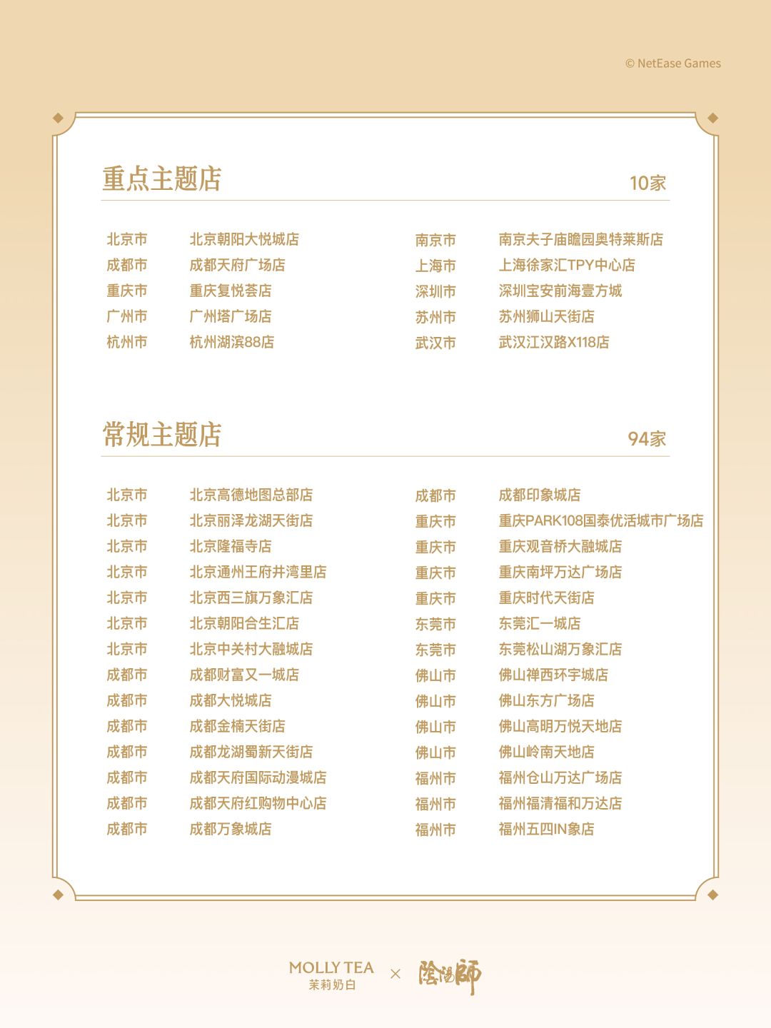 ☆阴阳师×茉莉奶白联名主题店攻略☆ 3