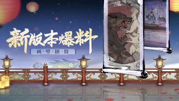 【画壁回廊】《移魂》章节剧情提前看——上古凶兽为何重现世间？