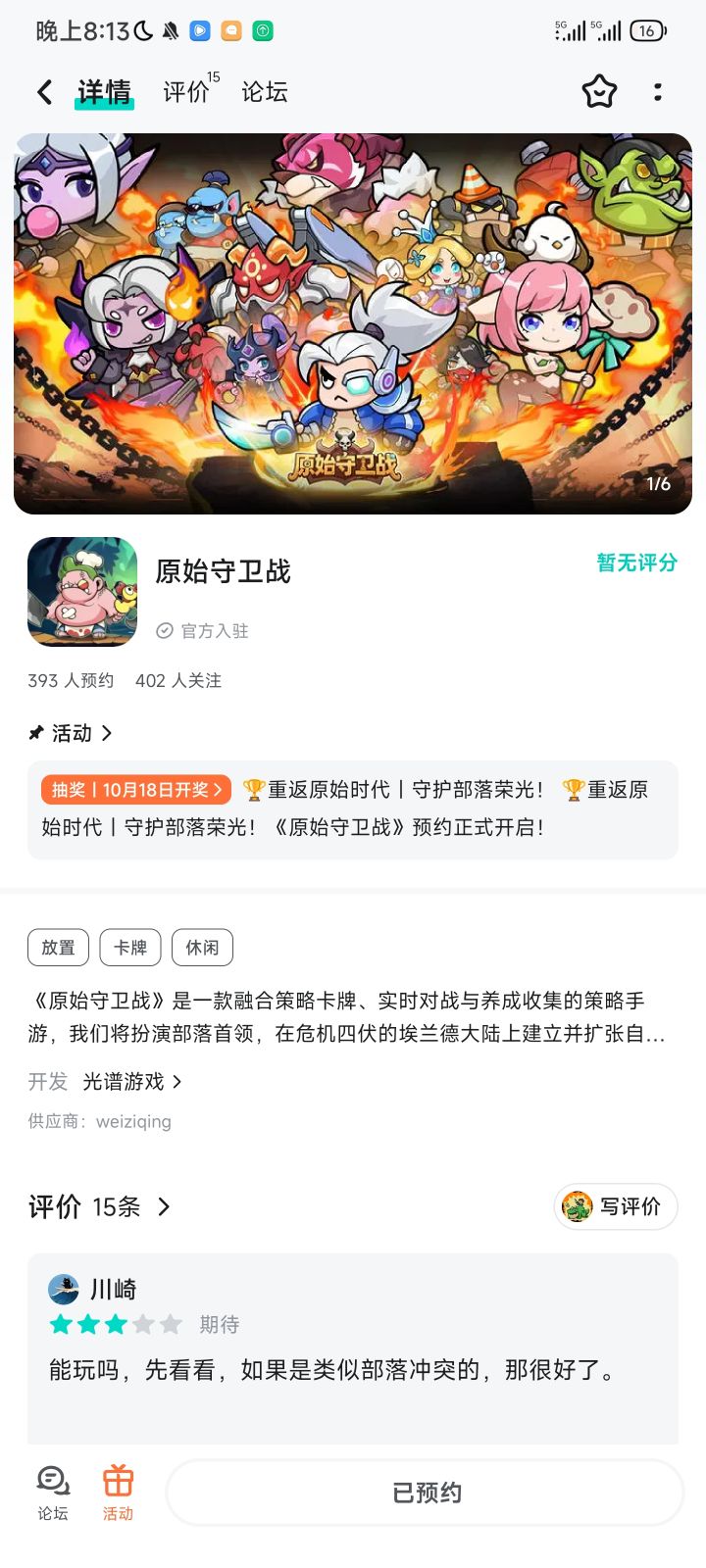 重返原始时代,守护部落荣光!截图