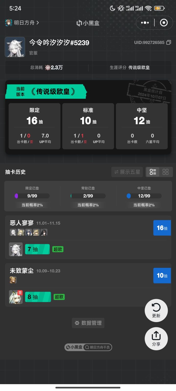 这号就抽了这26抽截图