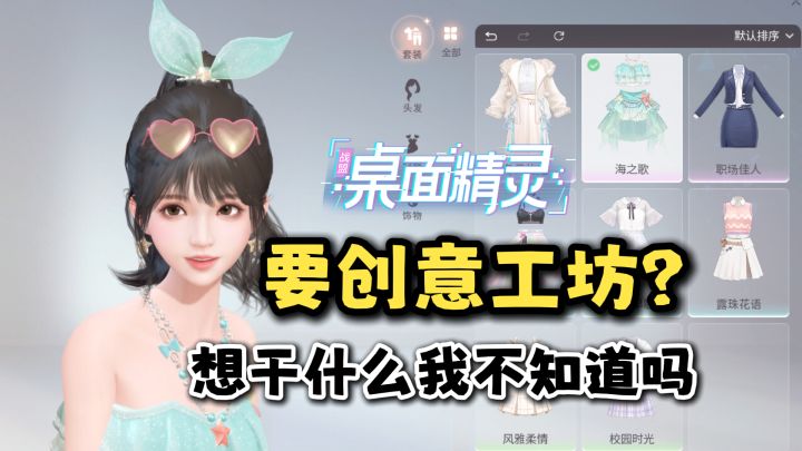 怎么就看穿我的假面?系统竟推给我《战盟桌面精灵》!截图
