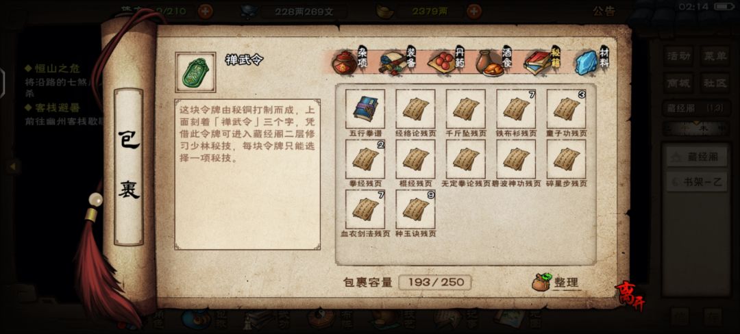 换童子功还是换别的？ 3