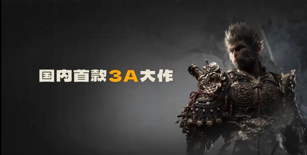 国内首款3A大作---黑猴猴 1