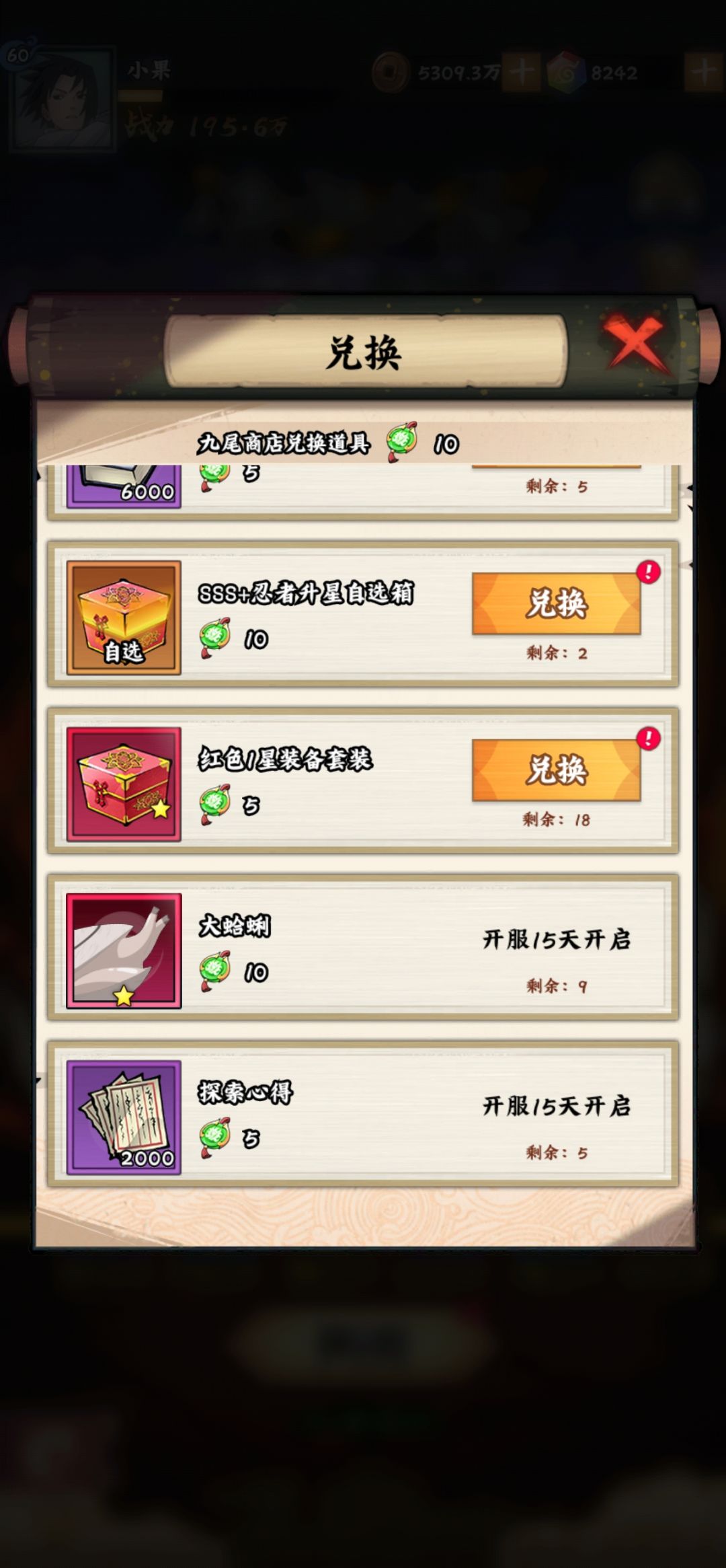 九尾商店开服15天了有bug没开放大蛤蜊兑换 1