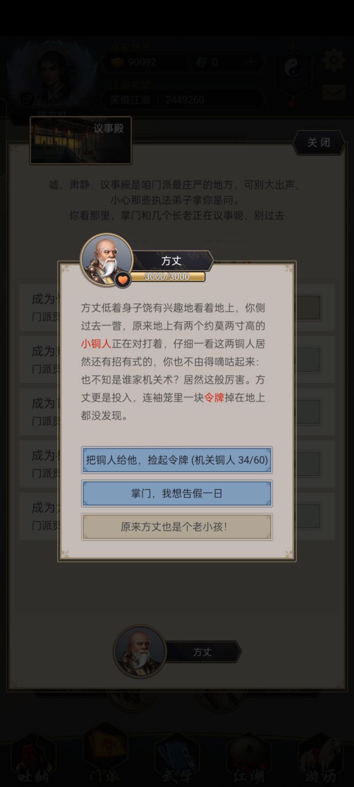 为什么少林寺的议事殿没有和掌门boss交手的选项,没办法找到少林寺祖师殿截图