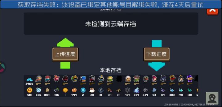 因为开小号活动,导致账号没了截图