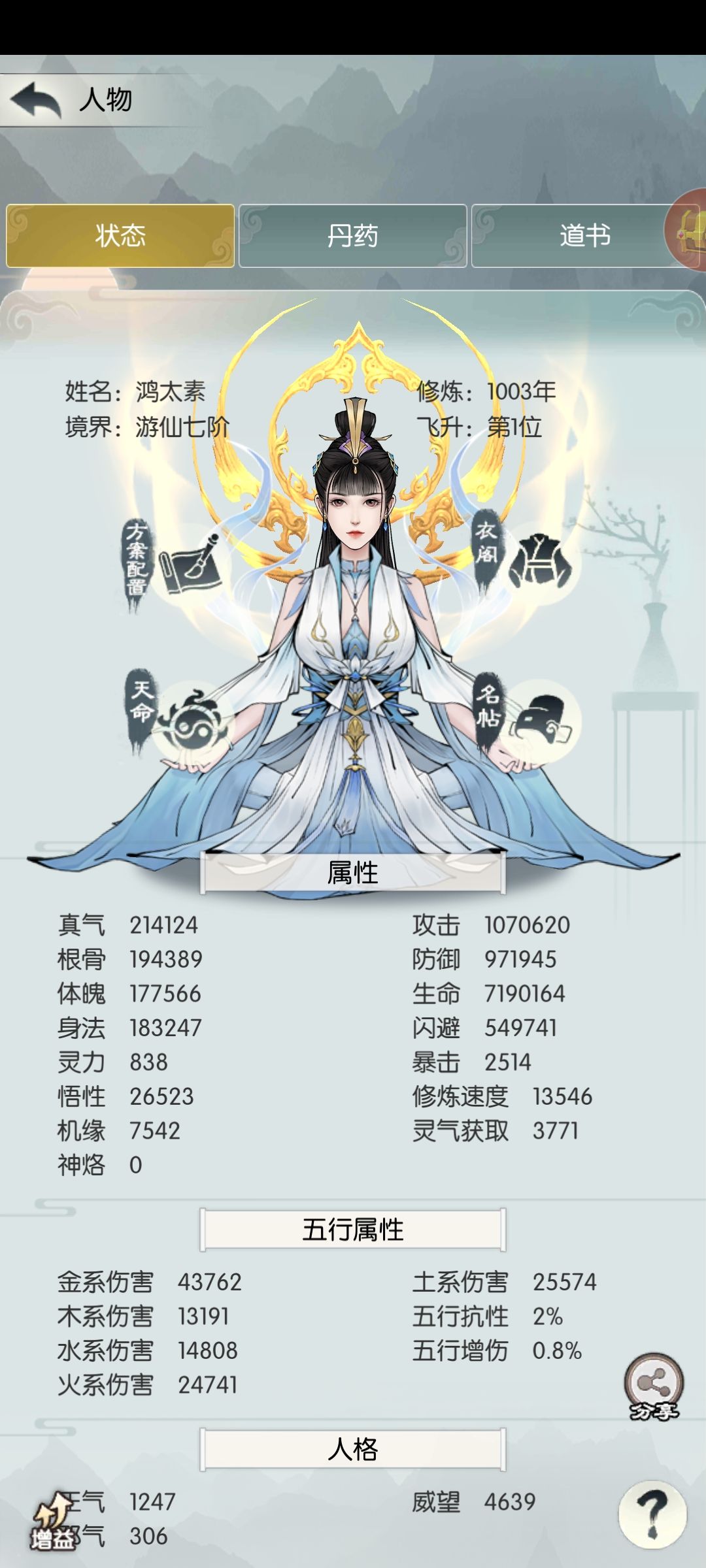 接好运 3