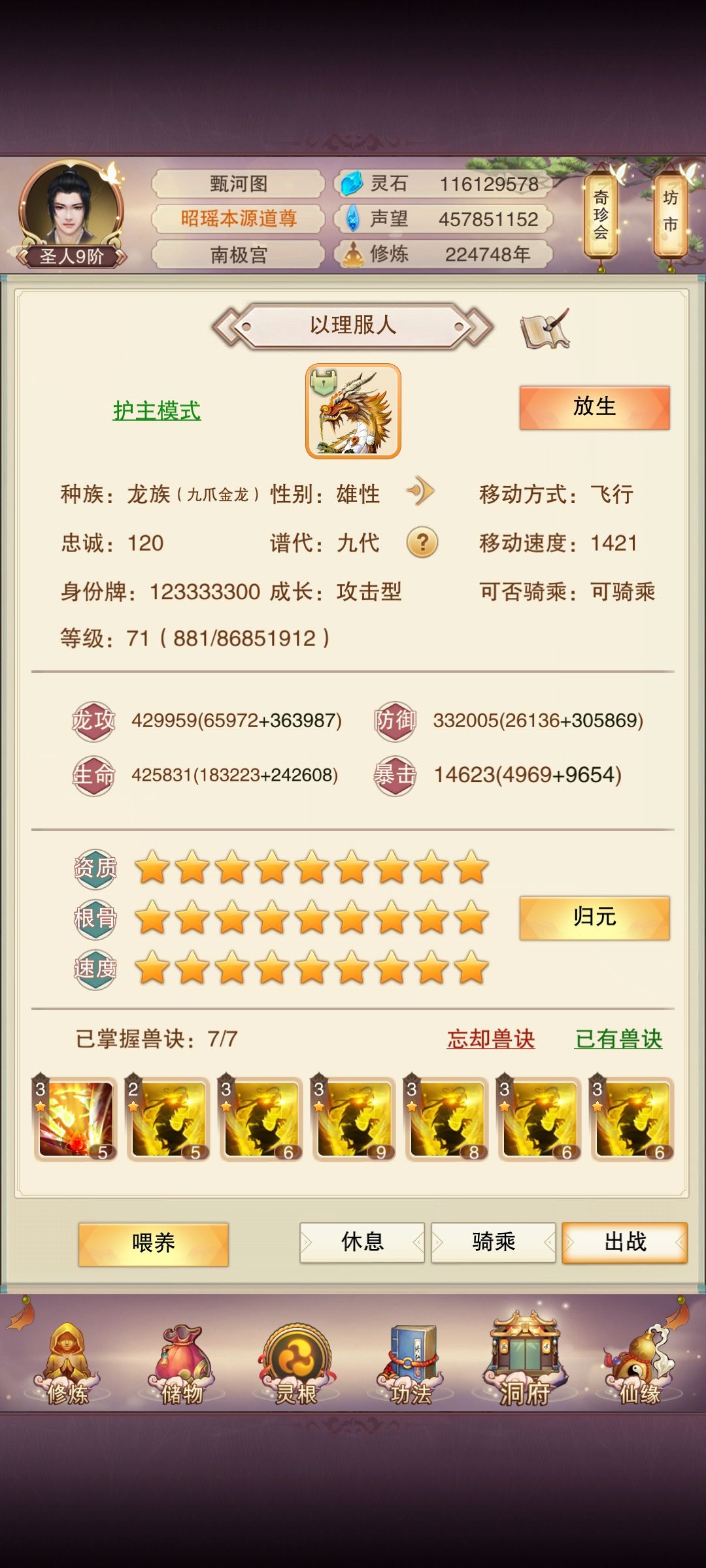 又吃完一个饼血脉全满级了 1