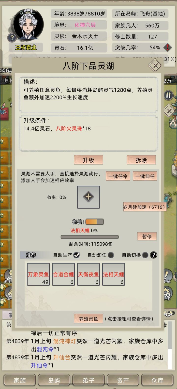 灵湖等级对灵鱼加速不生效截图