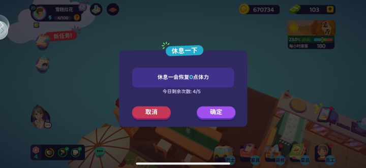 为什么啊不恢复体力截图