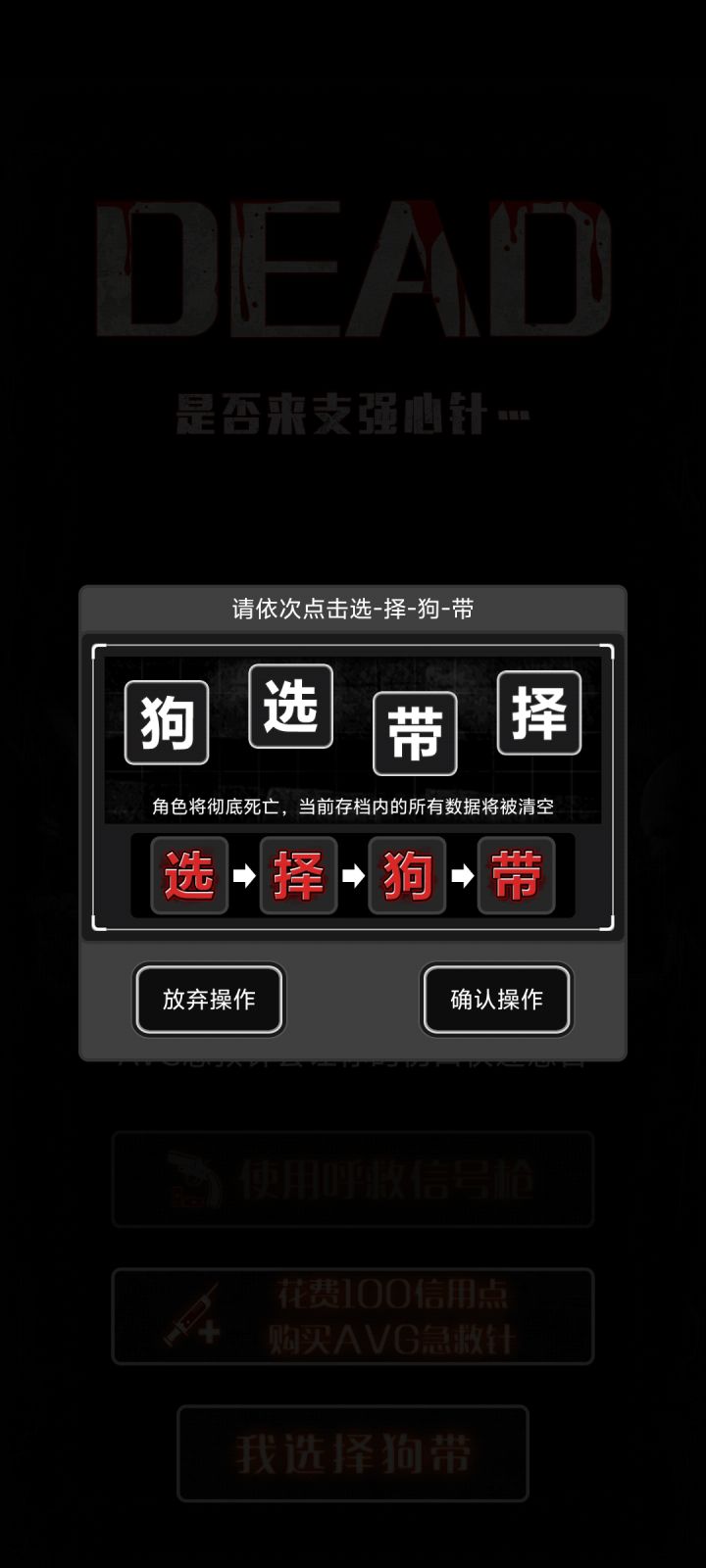 为什么选不了狗带，点了没反应啊截图
