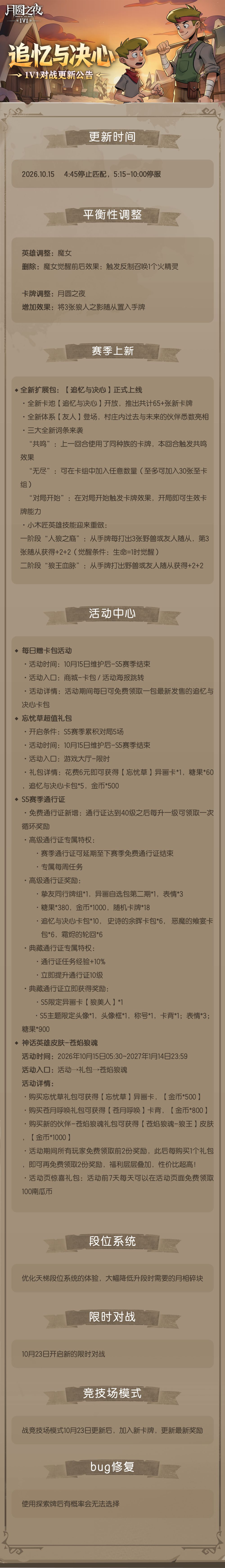 【261014】1V1对战更新公告⏰ 1