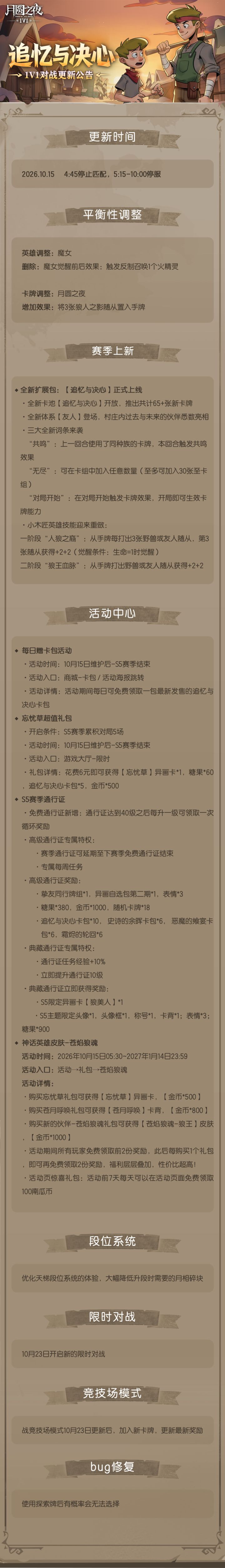 【261014】1V1对战更新公告⏰截图