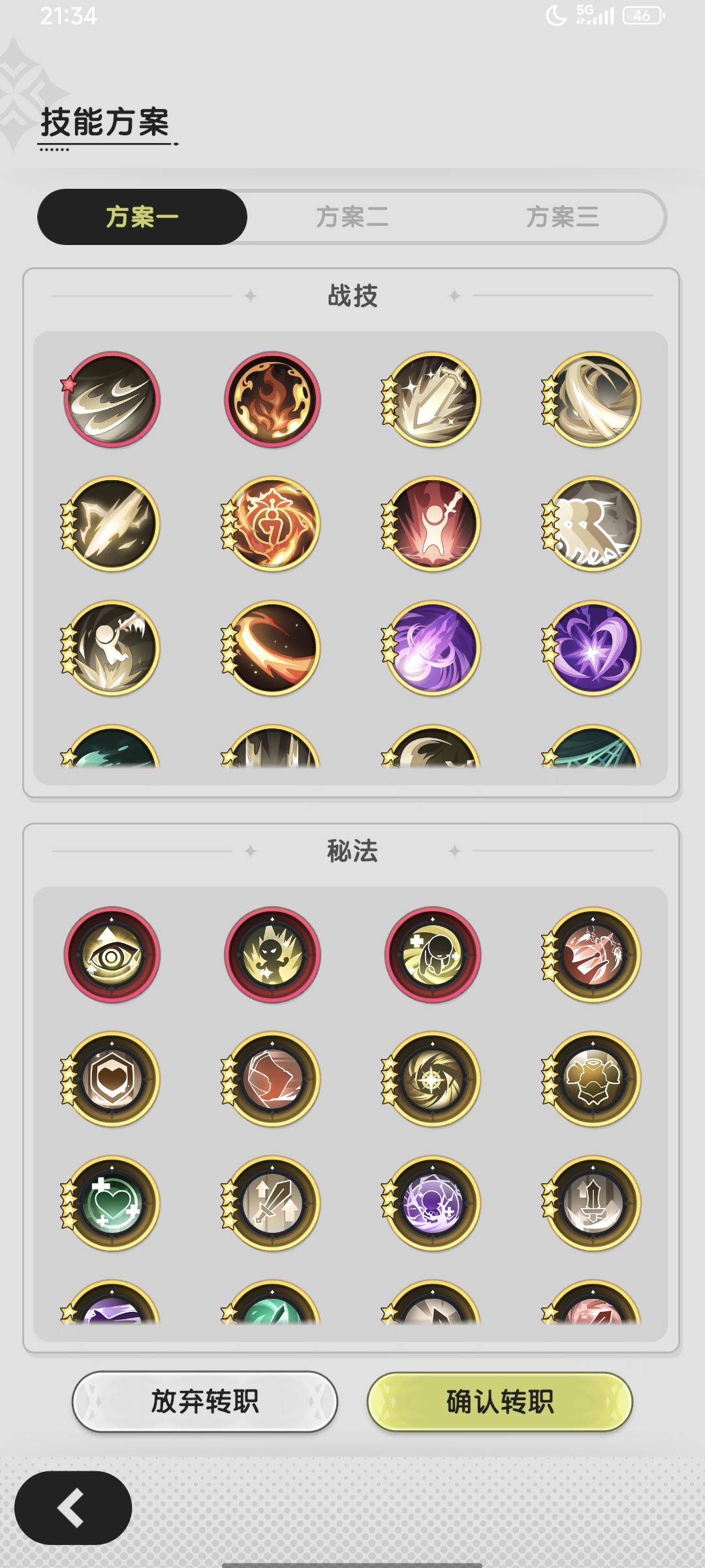 大佬们帮我看看吧(ಥ_ಥ)我要不要转斗 2