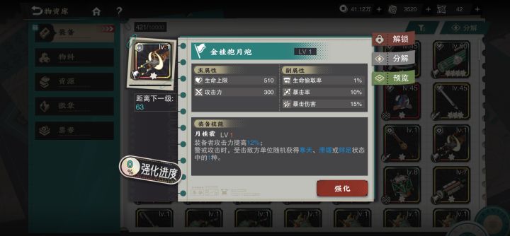 这把武器给谁？截图