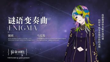 辛弗尼卡奏者 I 谜语变奏曲