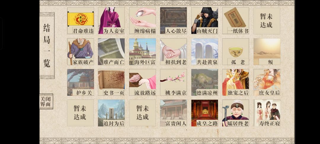 差3个就刷满全结局了 1