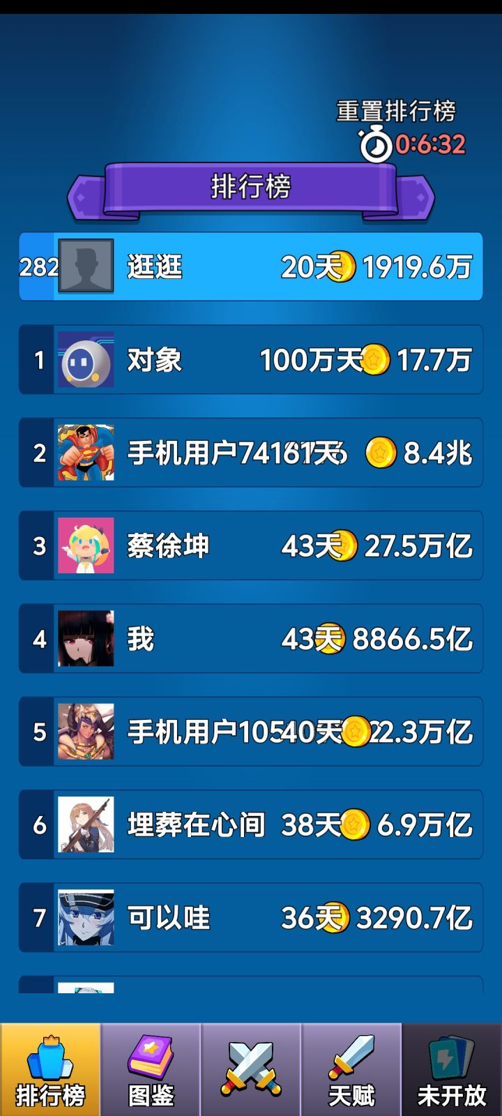 排行榜开挂截图