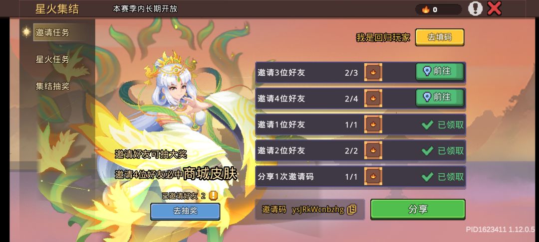 回归,来人填 2