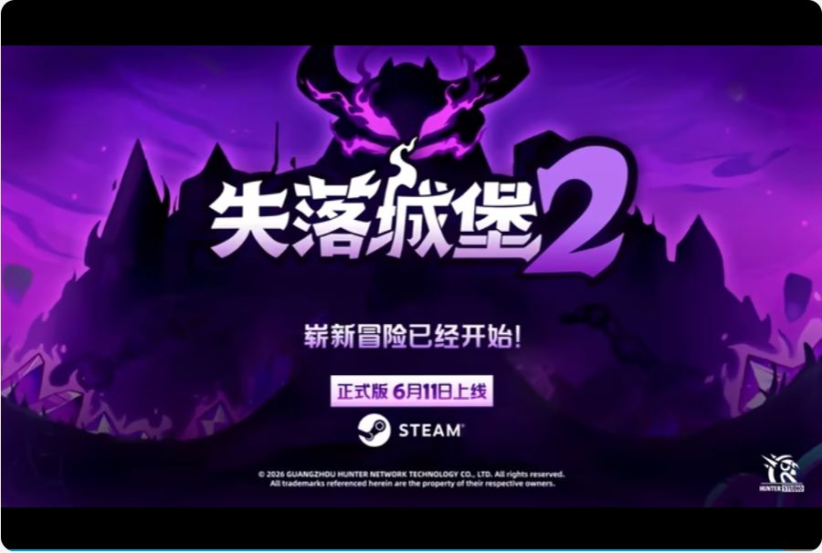爆料！失落城堡2正式版6.11上线！截图