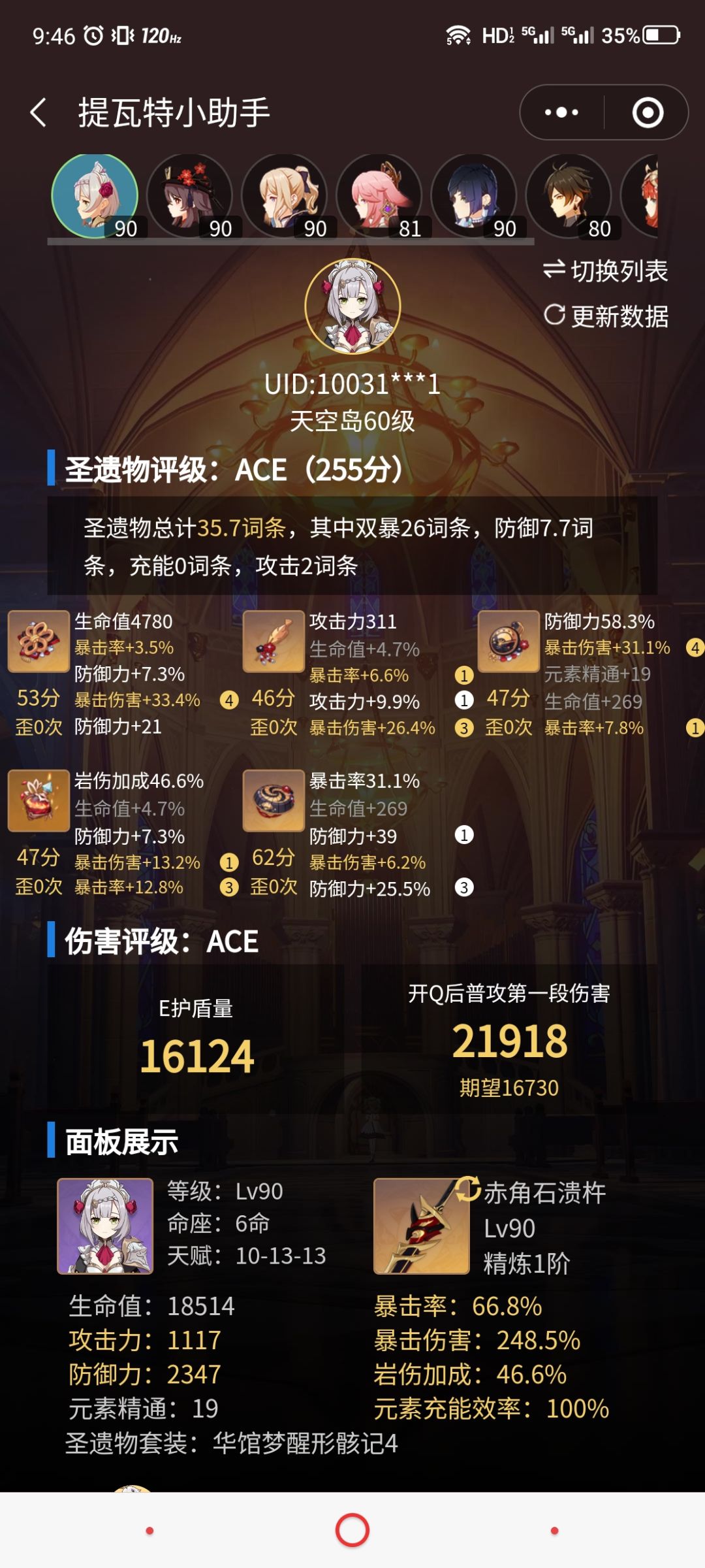 单推人面板有没有,挂出来给兄弟们看看 1