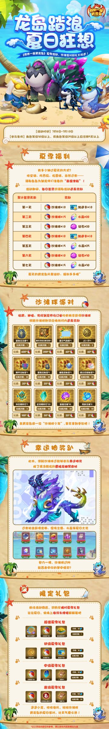 【活动爆料】龙岛踏浪 夏日狂想