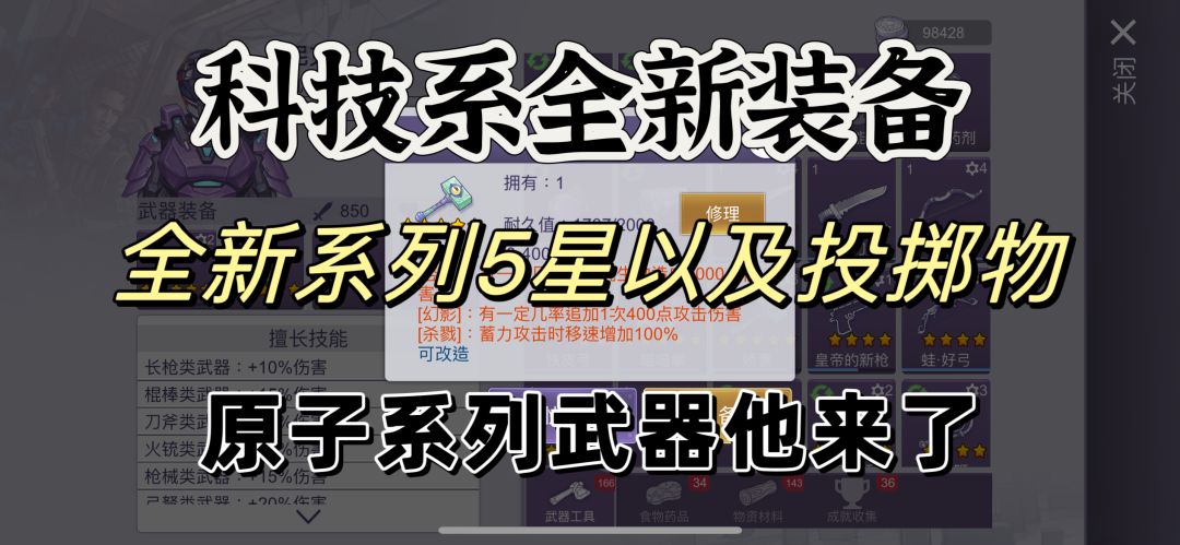 全新原子系列武器数值爆料他来了截图