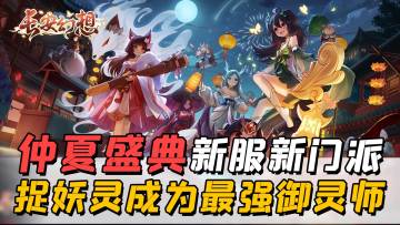 新门派新福利，《长安幻想》送你华为MateBook和手机，千万别错过