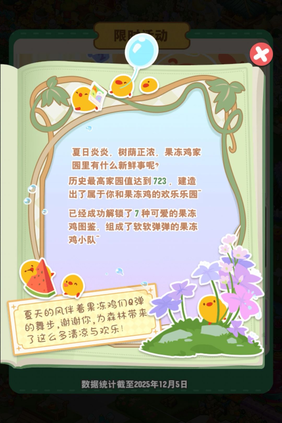 小森灵4周年回忆录🌲 4