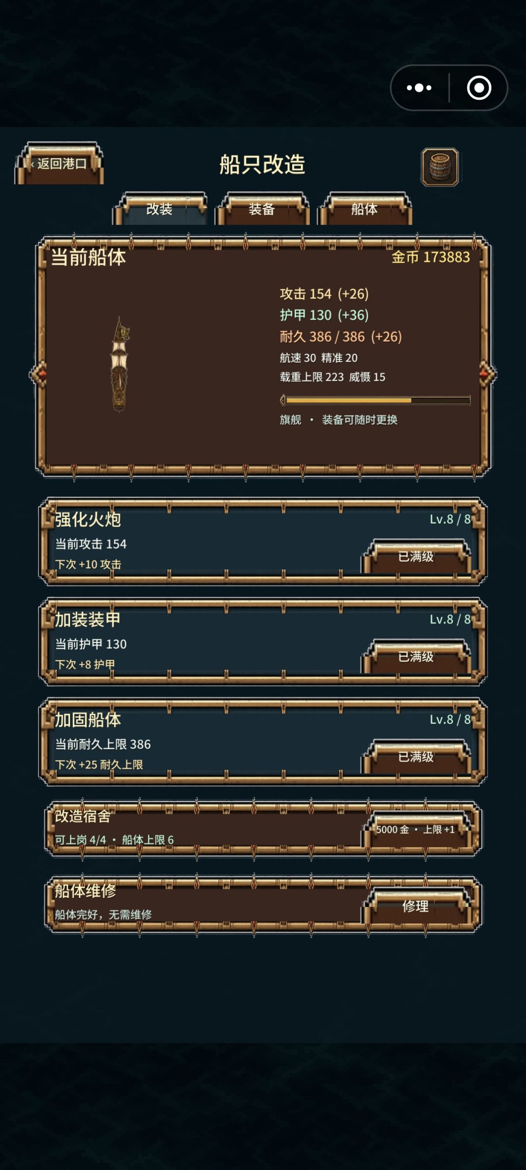 船员系统有问题 2
