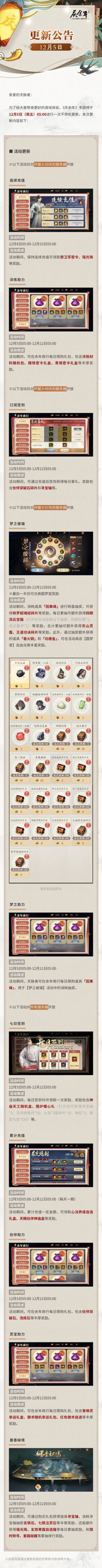 【公告】12月5日维护公告